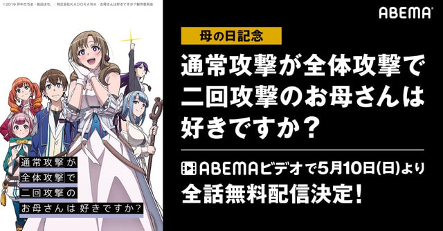 Japón celebra el dia de las madres con un maratón de Okaasan Online