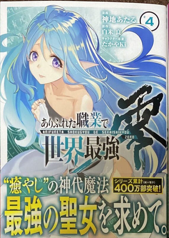 Arifureta Shokugyou de Sekai Saikyou celebra los 4 millones de copias impresas