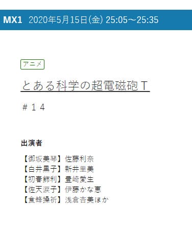 Toaru Kagaku no Railgun T: Revelan la posible fecha de estreno del episodio 14