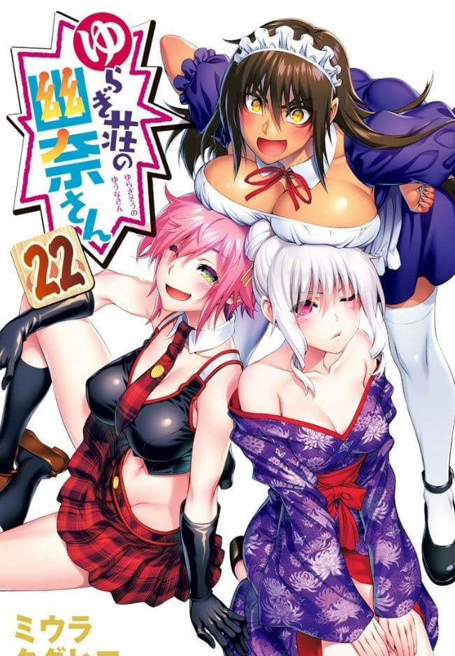 Yuragi-sou no Yuuna-san revela la portada del volumen 22