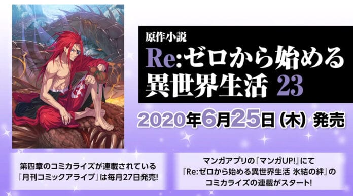 Re:Zero kara Hajimeru Isekai Seikatsu