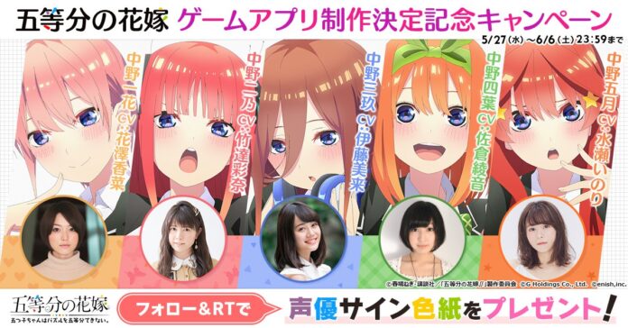 El videojuego de Go-Toubun no Hanayome comienza su pre-registro y revela un trailer