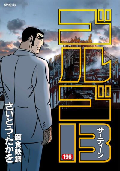 Golgo 13