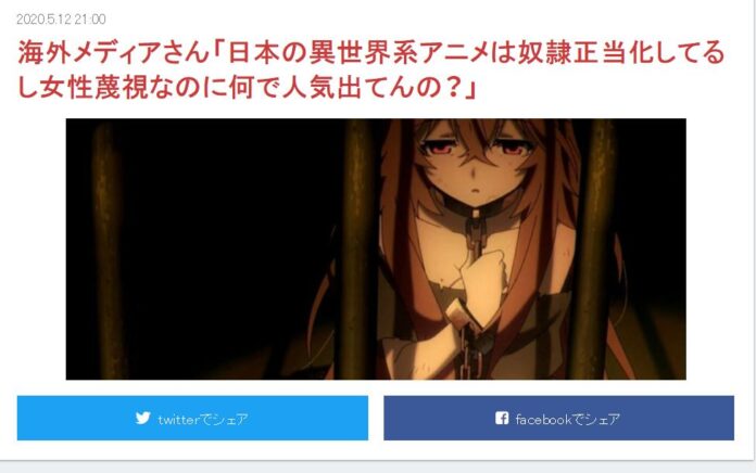 Tate no Yuusha no Nariagari vuelve a causar polémica