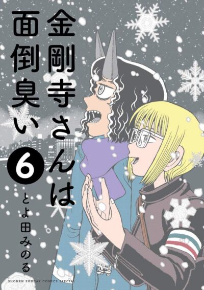 Kongouji-san wa Mendoukusai