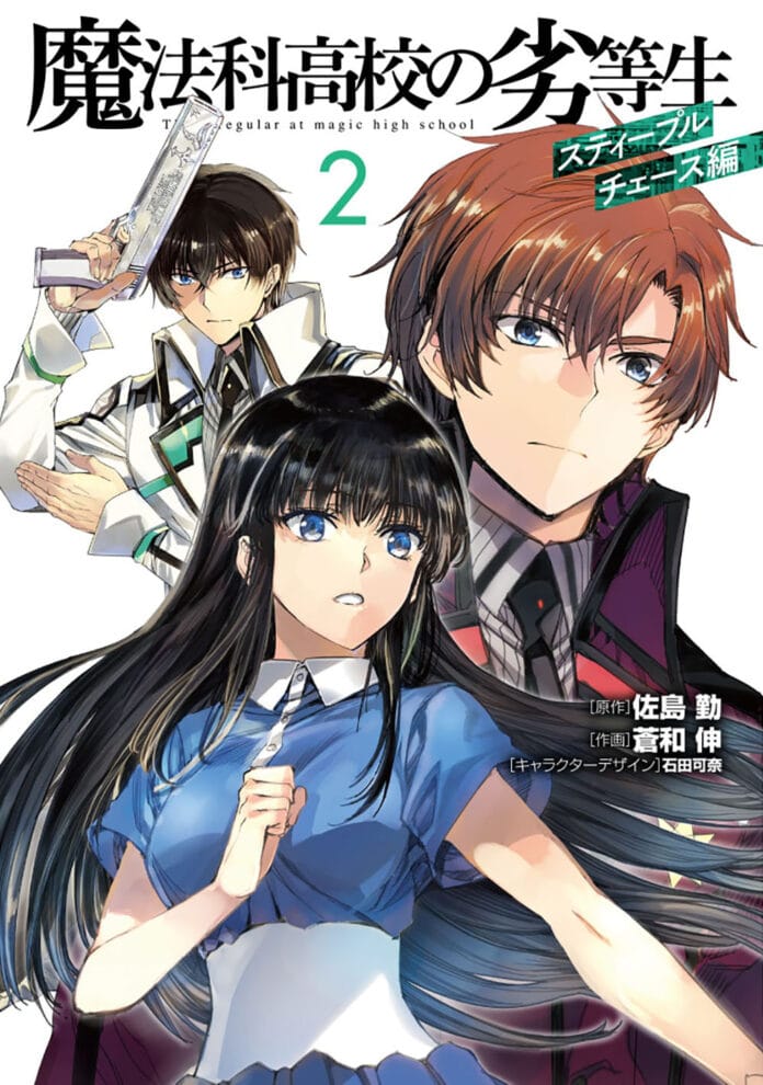 Mahouka Koukou no Rettousei revela las portadas 