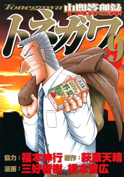  Chuukan Kanriroku Tonegawa 
