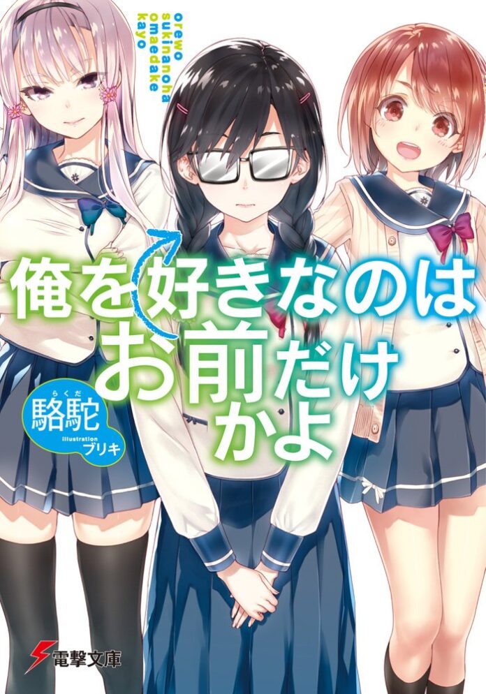 Oresuki lanza una historia corta gratis