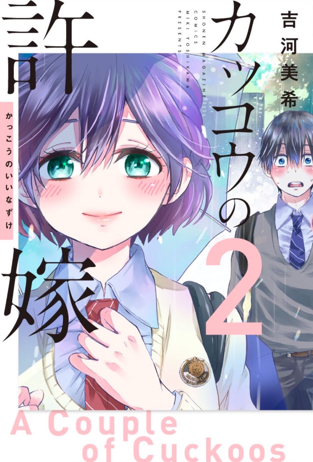 Kakkou no Iinazuke