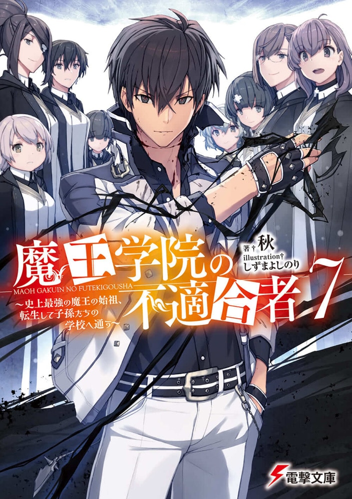 Maou Gakuin no Futekigousha revela la fecha de lanzamiento de su volumen 7