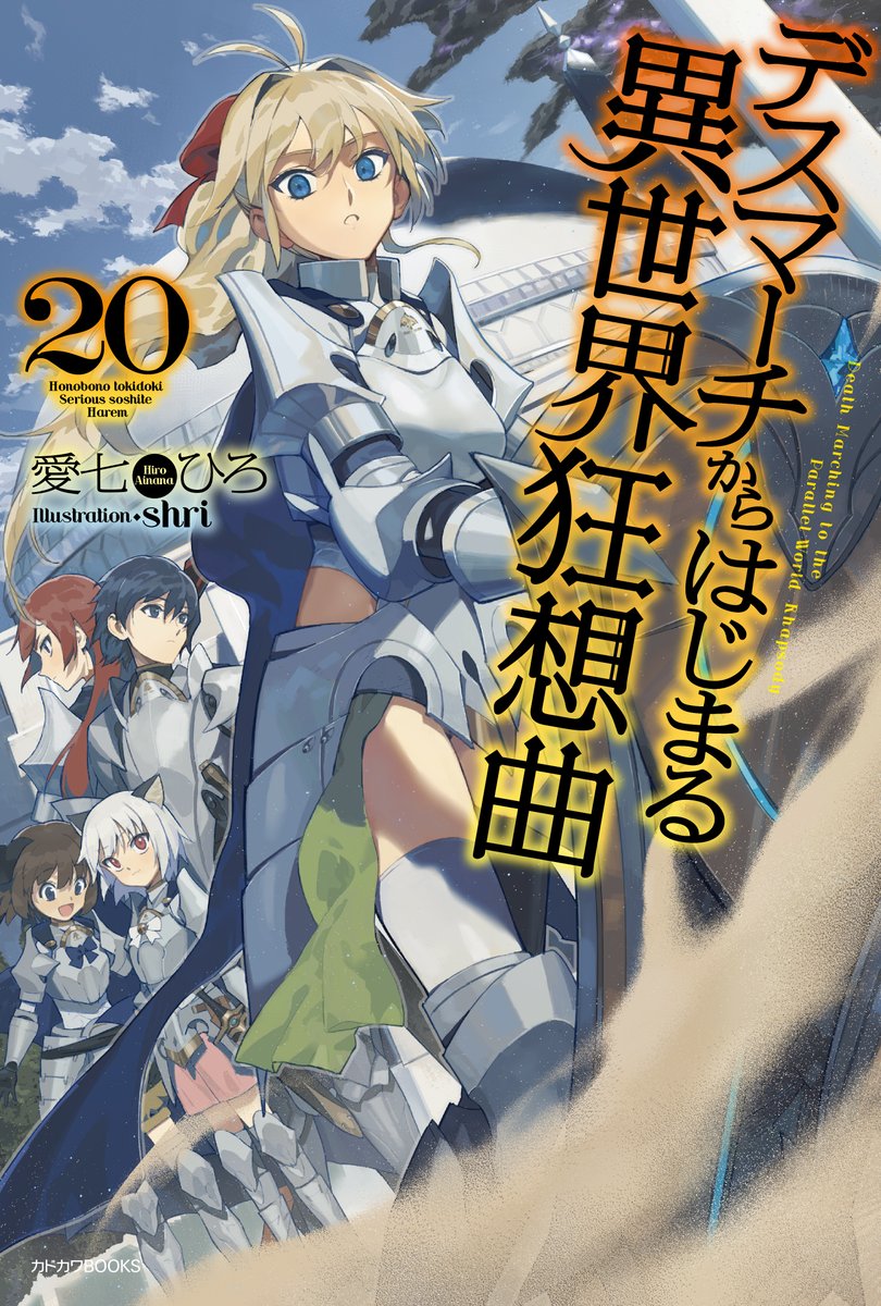 Death March kara Hajimaru Isekai Kyousoukyoku