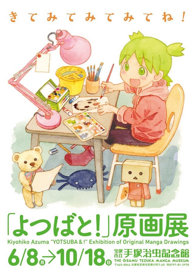 Yotsuba to!