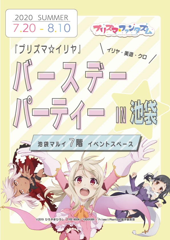 Fate/kaleid liner Prisma Illya celebrará el cumpleaños de Illyasviel, Miyu y Chloe con un evento especial