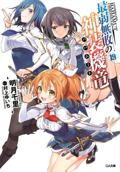 Saijaku Muhai no Bahamut