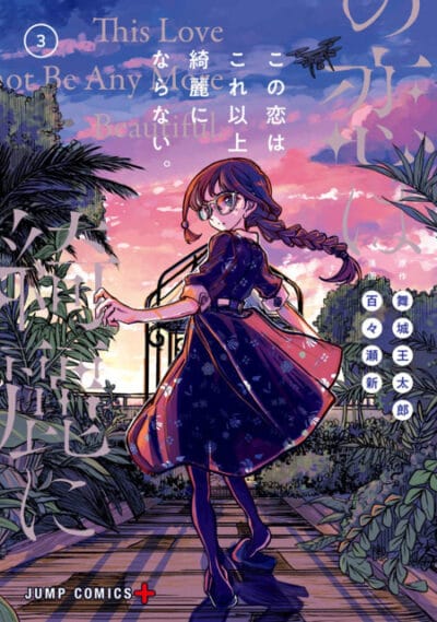 Koi wa Kore Ijou 