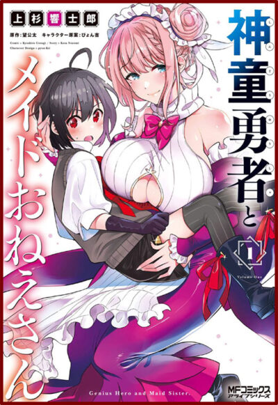 El manga Shindou Yuusha to Maid Onee-san revela la portada de su primer volumen