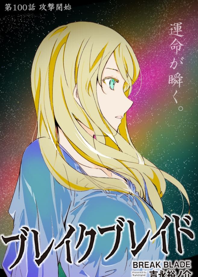 Break Blade