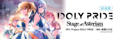 Idoly Pride