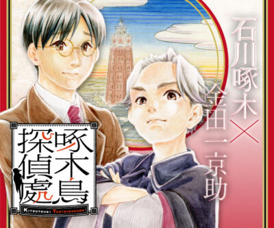 Kitsutsuki Tanteidokoro