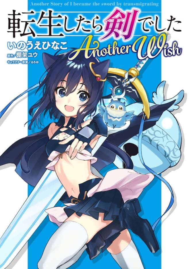 Tensei Shitara Ken Deshita estrena un manga spin-off