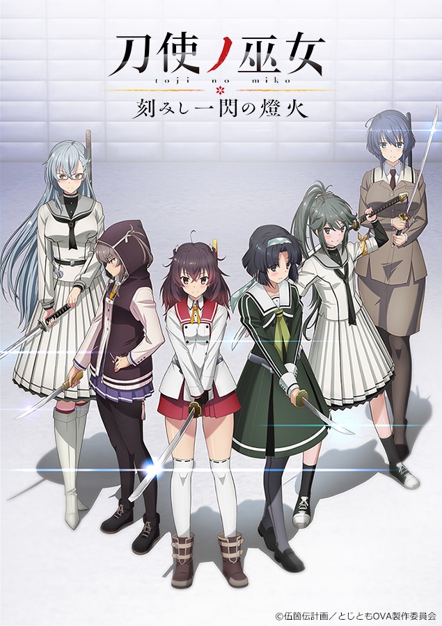 Toji no Miko: Kizamishi Issen