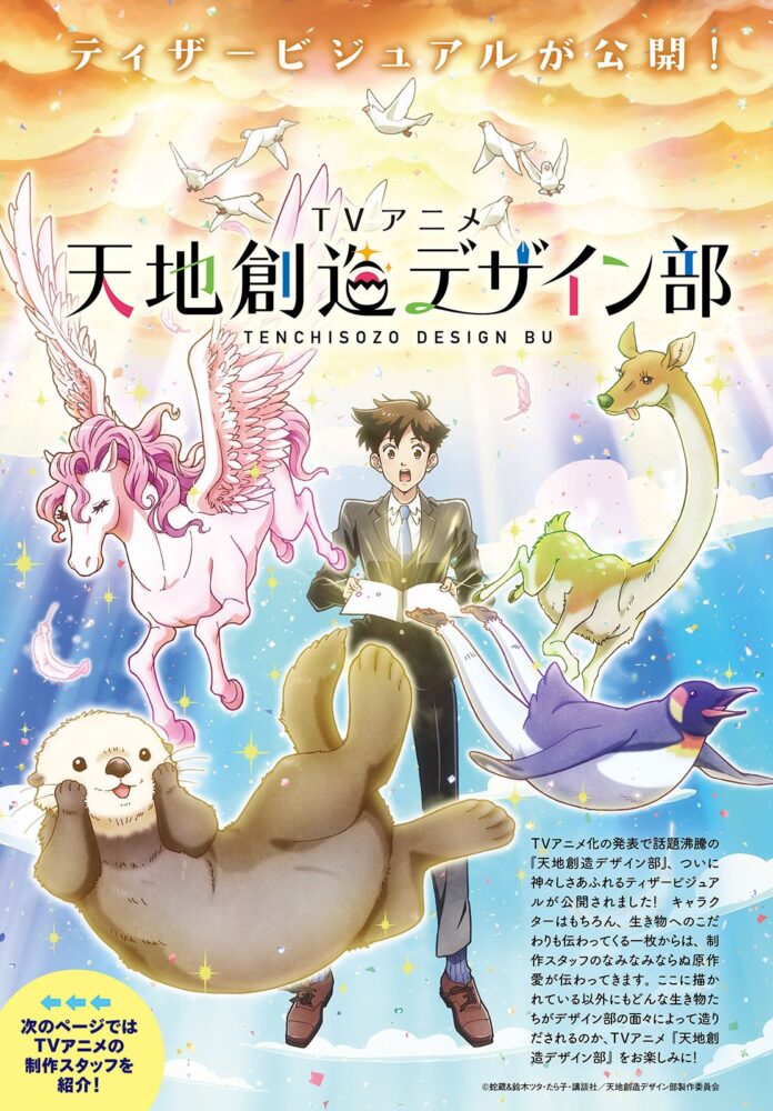 Tenchi Souzou Design-bu revela una nueva imagen promocional