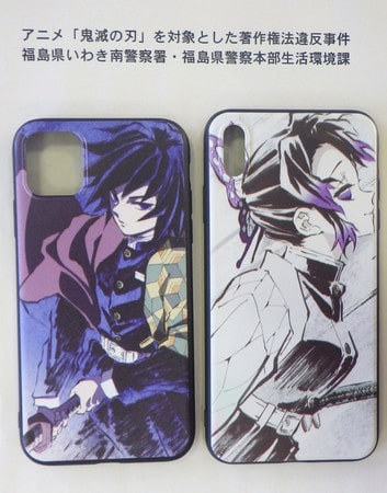 Arrestan a un japonés por vender fundas pirata de Kimetsu no Yaiba