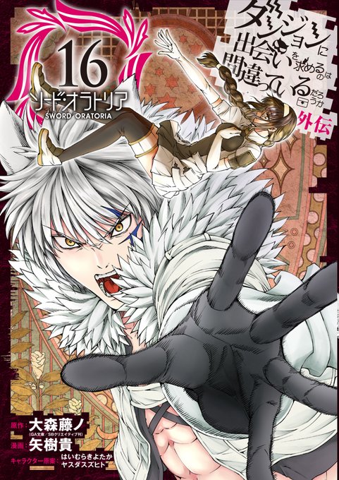 Danmachi Sword Oratoria