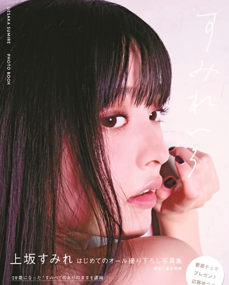 Sumire Uesaka, voz de Dekomori, relanza su álbum de fotos