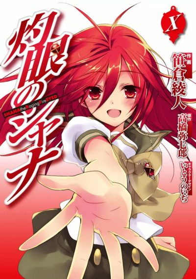 Shakugan no Shana