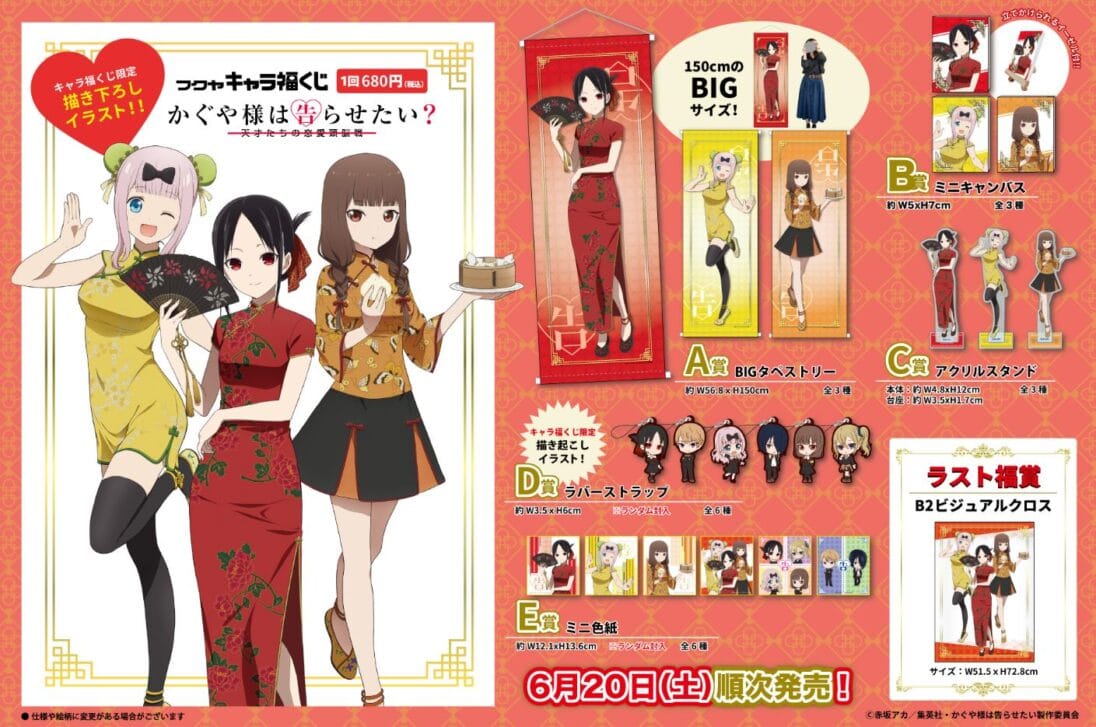 Kaguya-sama: Love is War 