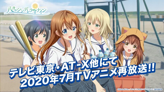 El anime Hachigatsu no Cinderella Nine retransmitira