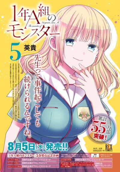 1-nen A-gumi no Monster