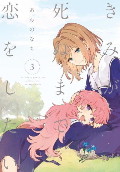 Kimi ga Shinu made Koi wo Shitai
