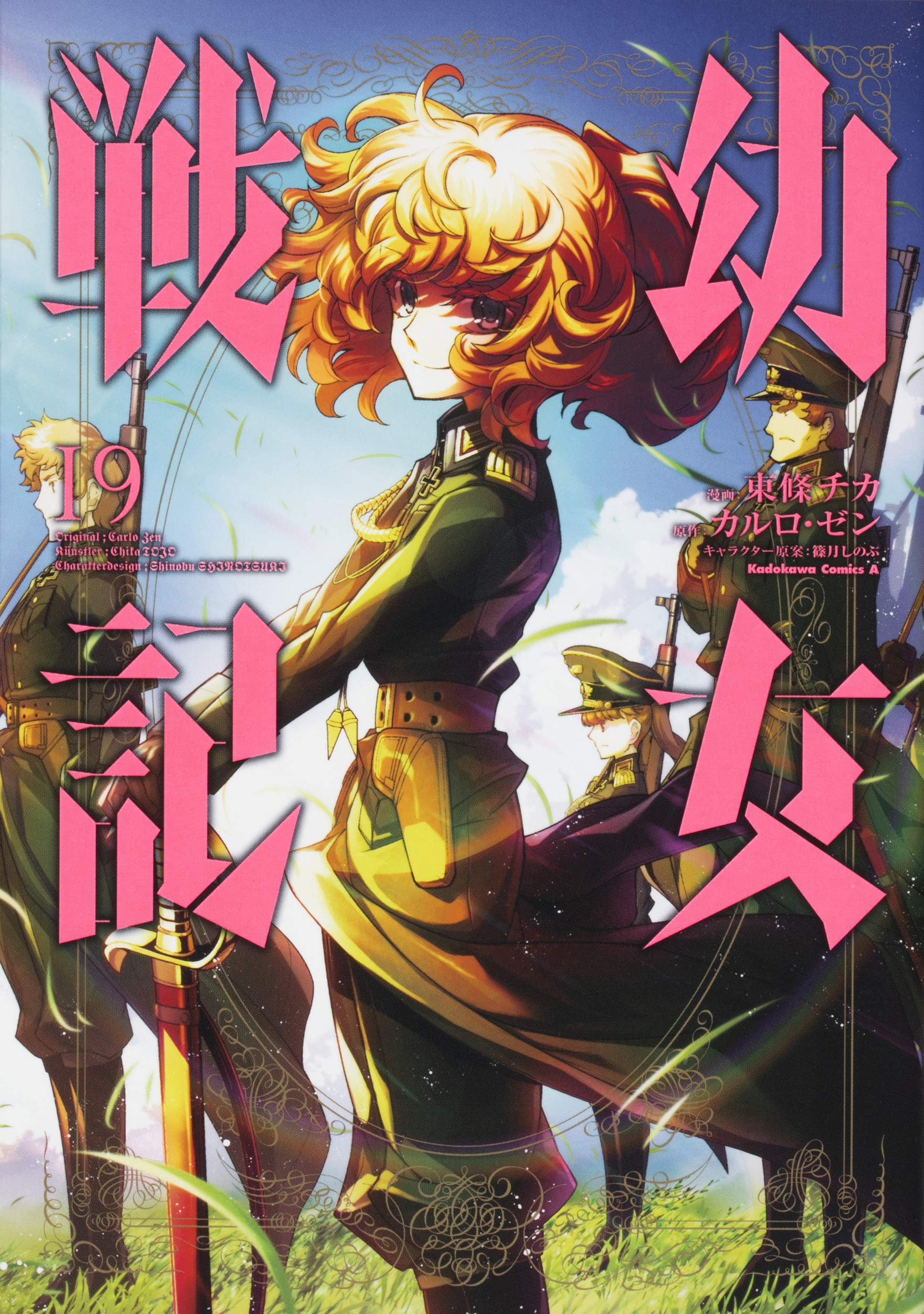 Youjo Senki