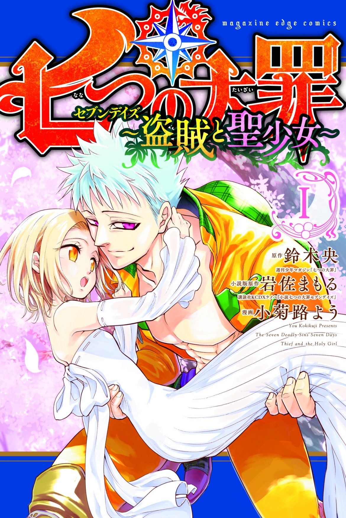 Nanatsu no Taizai