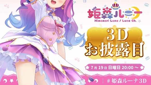 Himemori Luna