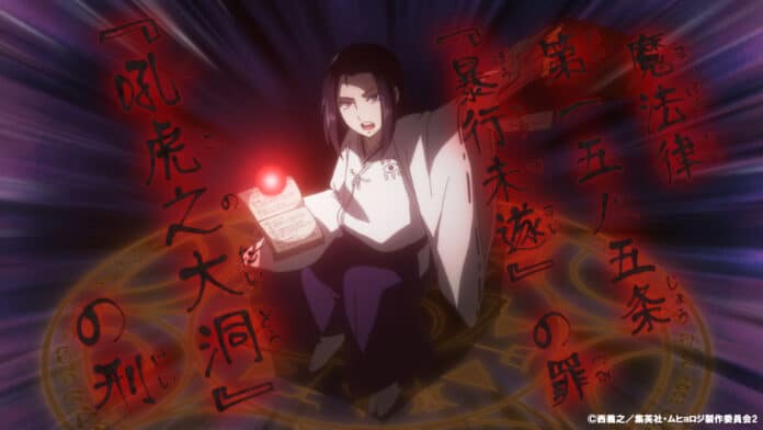 Muhyo-to-Rouji