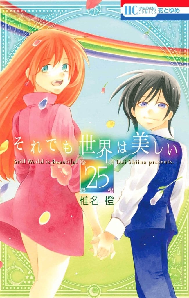 Soredemo Sekai wa Utsukushii