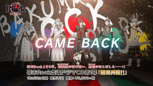 Bakumatsu Rock