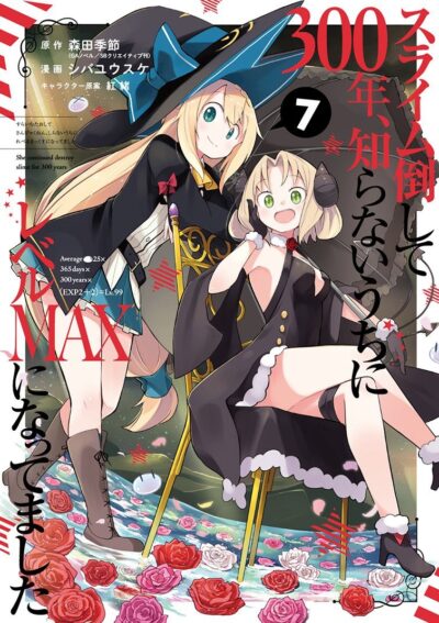 Slime Taoshite 300-nen, Shiranai Uchi ni Level Max ni Nattemashita