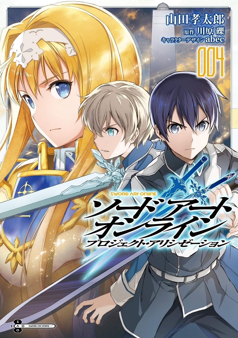 Sword Art Online: Project Alicization 