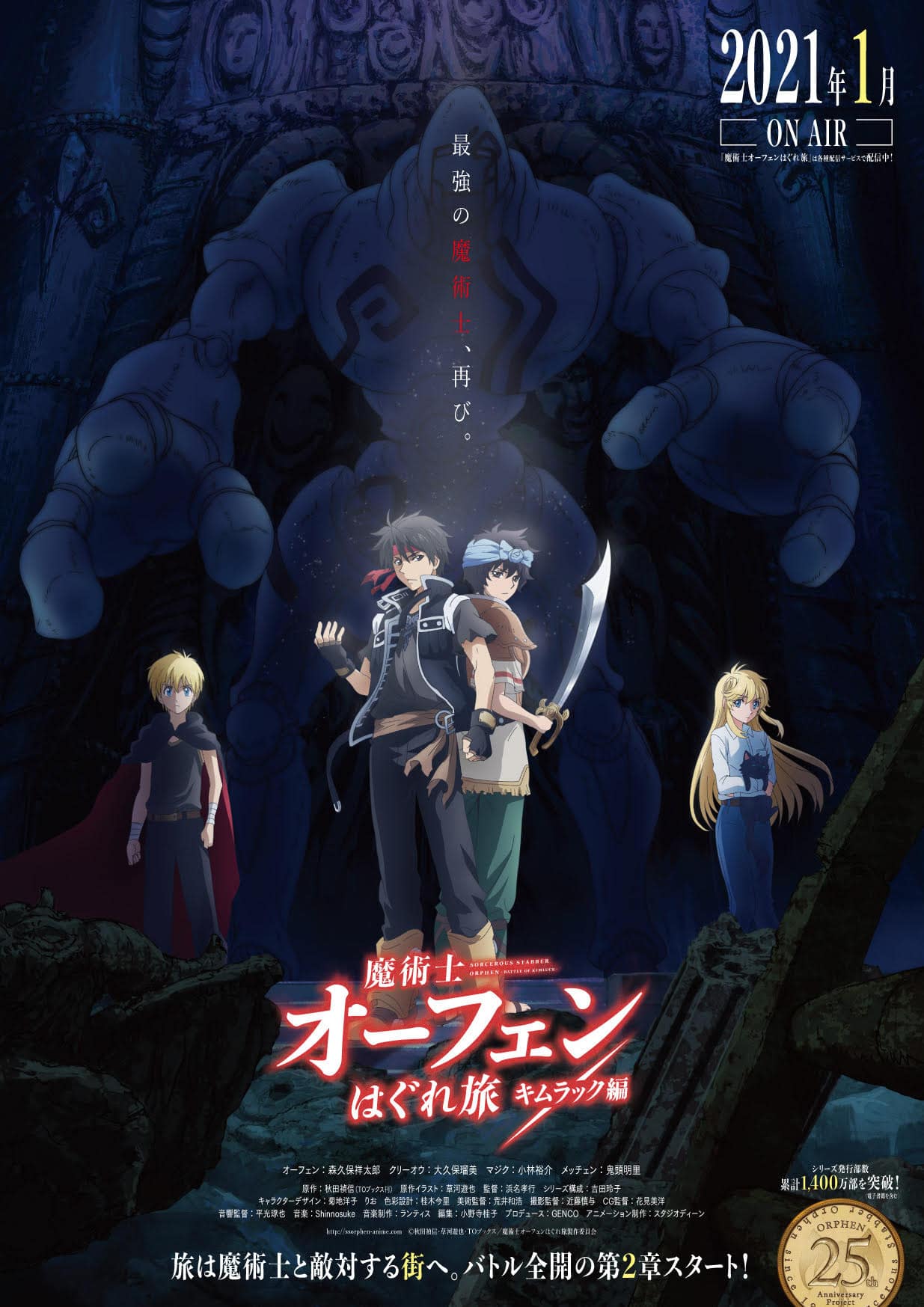 Majutsushi Orphen Hagure Tabi 
