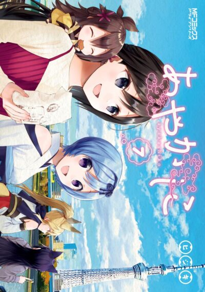 Ayakashi Ko