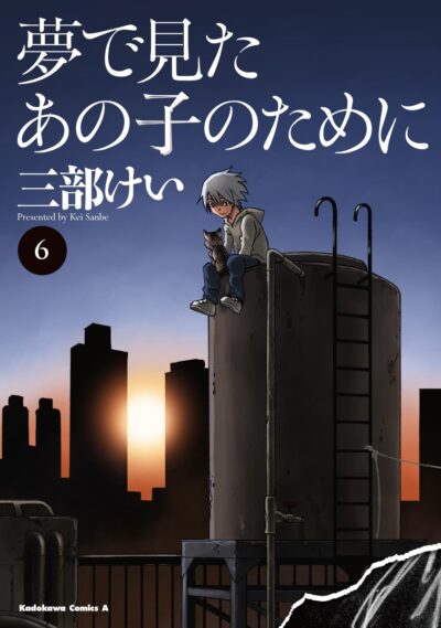 Yume de Mita Anoko no Tameni