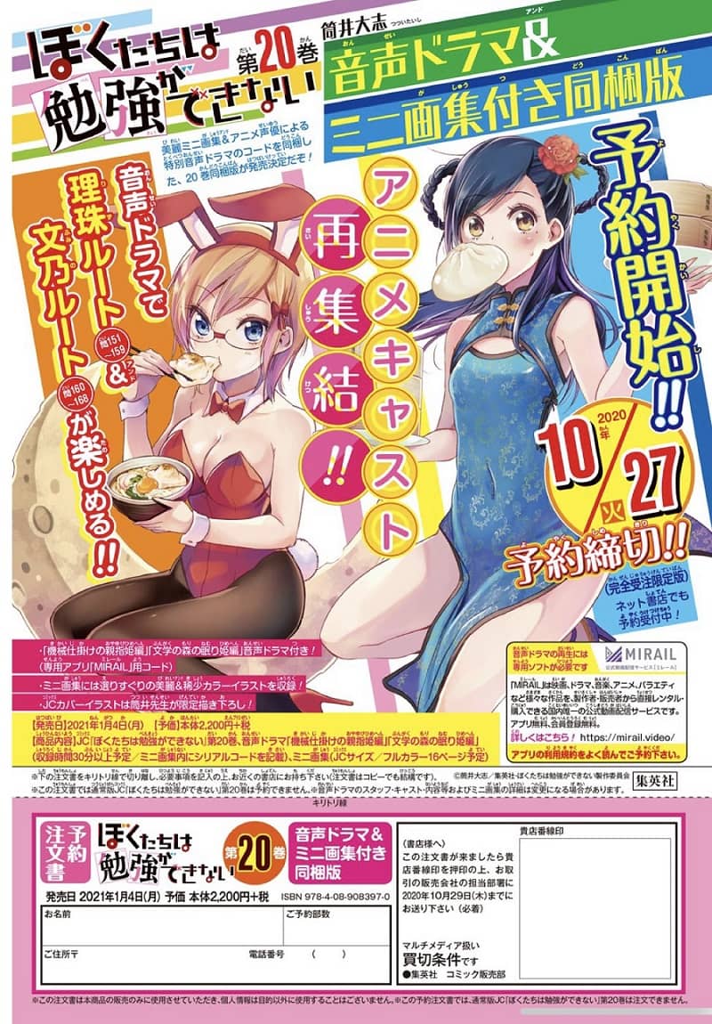 Bokutachi wa Benkyou ga Dekinai 