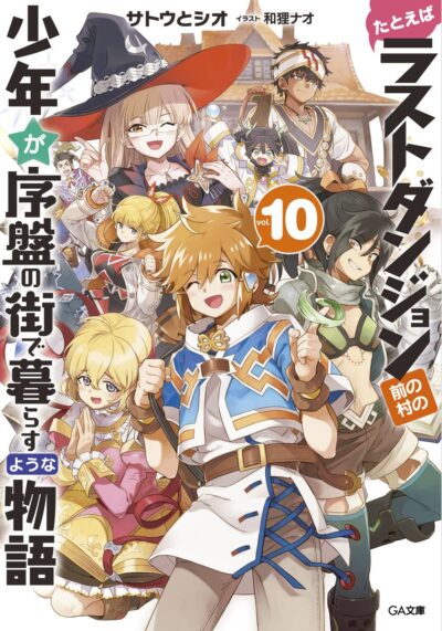 Tatoeba Last Dungeon Mae no Mura no Shounen ga Joban no Machi de Kurasu Youna Monogatari