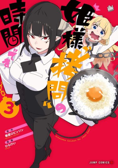 Himesama "Goumon" no Jikan desu
