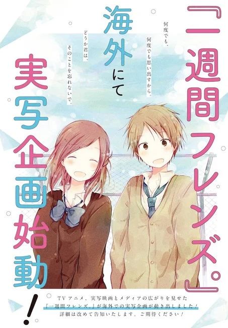 Isshuukan Friends