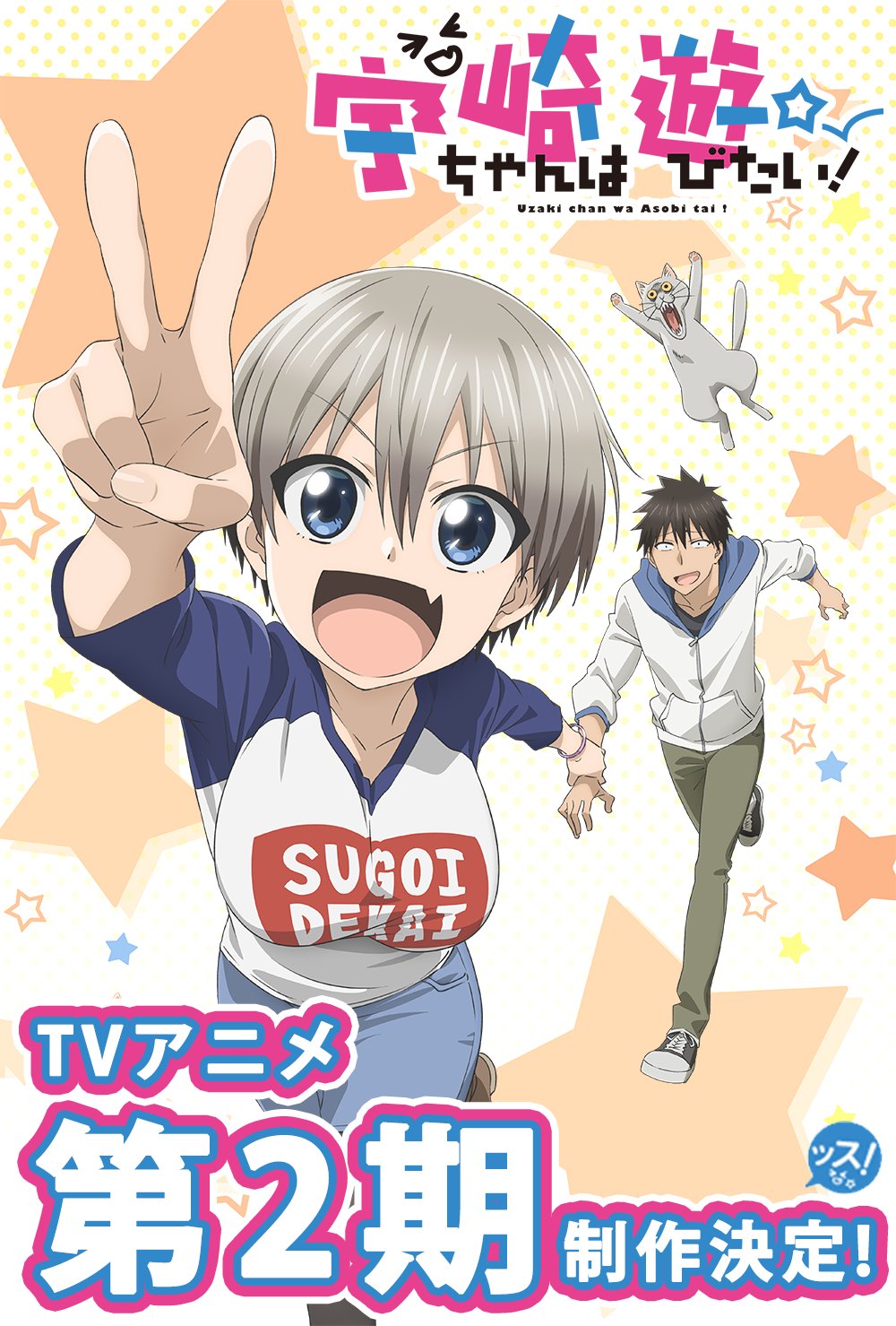 El anime Uzaki-chan wa Asobitai! podría dar nuevas noticias de su segunda temporada próximamente